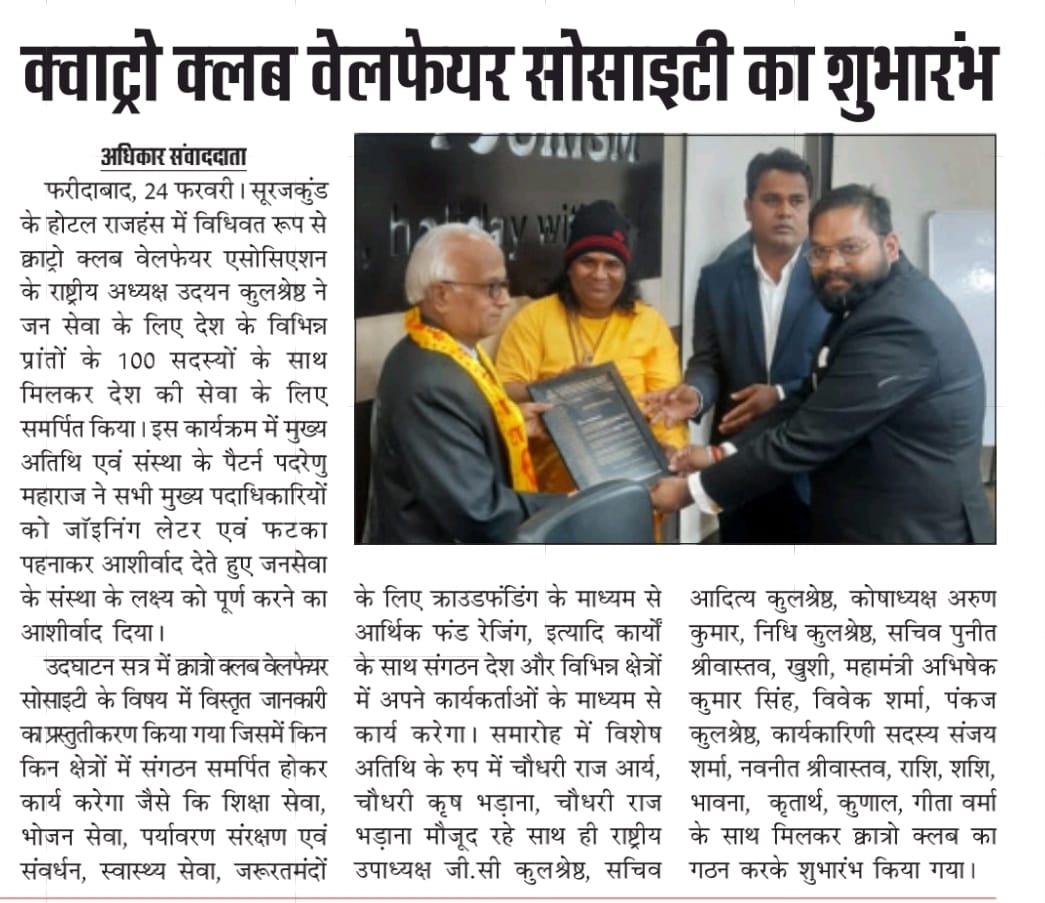 क्लब विवाचे वेलफेयर सोसाइटी का शुभारंभ